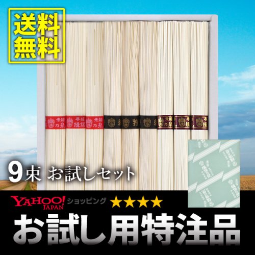 【揖保の糸 お試し 送料無料】手延素麺 揖保乃糸 お試しそうめんセット 特級品 縒つむぎ 上級品 450g：50g×9束(把)[k-n]OT-18  [50]【のし・包装・紙袋不可】 - 播州うまいもん屋｜播州・兵庫・姫路特産品・お土産・名物多数｜揖保乃糸通販も