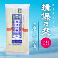 上級品 赤帯 - 播州うまいもん屋｜播州・兵庫・姫路特産品・お土産