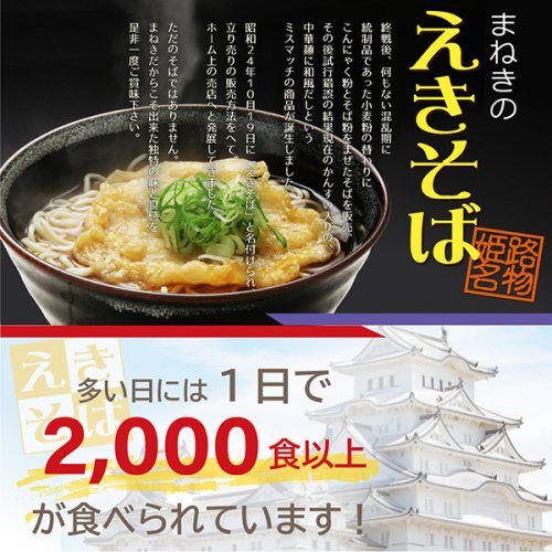 姫路駅名物 まねきのえきそば お土産 乾麺 三人前セット - 播州