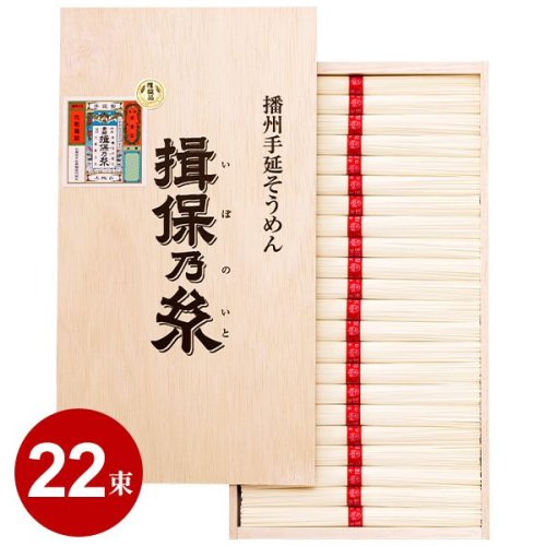 手延素麺 揖保乃糸 上級品 赤帯 1.1kg：50g×22束(把) AK-K-30 定価3000円(税抜) (8) -  播州うまいもん屋｜播州・兵庫・姫路特産品・お土産・名物多数｜揖保乃糸通販も