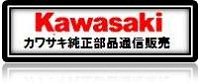 カワサキ純正部品通信販売 / PURETECH WEBSHOP - ピュアテック Kawasaki正規取扱店