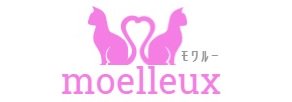 moelleux＜モワルー＞