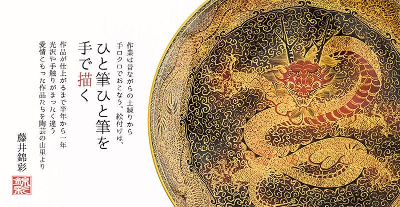 有田焼窯元 藤井錦彩窯 公式オンラインショップ