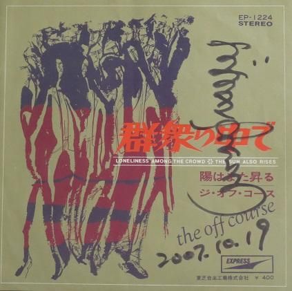 ジ・オフ・コース 群衆の中で／陽はまた昇る - 中古CD＆レコード