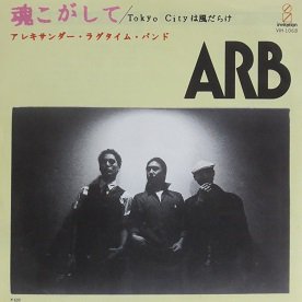 ＡＲＢ（アレキサンダー・ラグタイム・バンド） 魂こがして／Tokyo　Cityは風だらけ - 中古CD＆レコード【ジスボーイ】Web  Shop：通販サイト