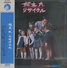 早割シーズン券 リサイタル 坂本九 - Shop 中古CD＆レコード【ジスボーイ】Web 邦楽