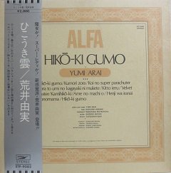 荒井由実 ひこうき雲 - 中古CD＆レコード【ジスボーイ】Web Shop：通販