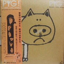 PYG オリジナル・ファースト・アルバム - 中古CD＆レコード ...