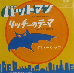 マーケッツ バットマン リッチーのテーマ 中古cd レコード ジスボーイ Web Shop 通販サイト