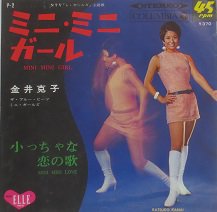 金井克子 ミニ・ミニ・ガール／小っちゃな恋の歌 - 中古CD＆レコード 