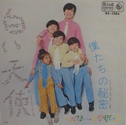 ベイビー・ブラザーズ 白い天使／僕たちの秘密 - 中古CD＆レコード