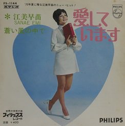 江美早苗 愛しています／蒼い風の中で - 中古CD＆レコード【ジスボーイ】Web Shop：通販サイト