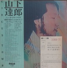 山下達郎 CIRCUS TOWN - 中古CD＆レコード【ジスボーイ】Web Shop