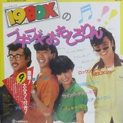 ジュークボックス 19BOXブギブギおもしろりん - 中古CD＆