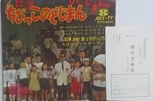 大村 崑とちびっこたち，藤山リミ 他 “ちびっこのどじまん”ソノシート1