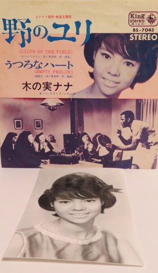 木の実ナナ 野のユリ／うつろなハート - 中古CD＆レコード【ジスボーイ】Web Shop：通販サイト