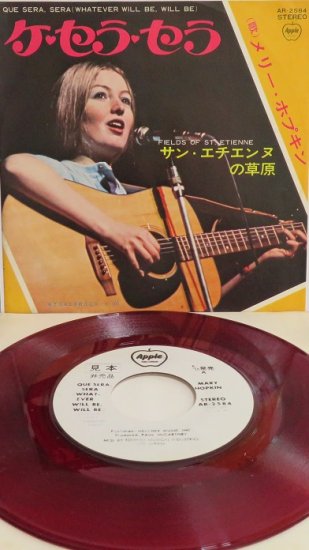 メリー・ホプキン ケ・セラ・セラ／サン・エチエンヌの草原 - 中古CD＆