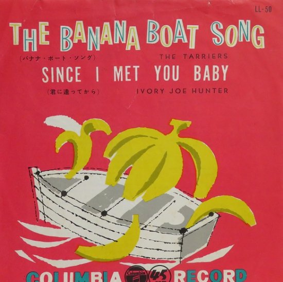 ターリアース／アイヴォリー・ジョー・ハンター バナナ・ボート・ソング／君に逢ってから - 中古CD＆レコード【ジスボーイ】Web Shop：通販サイト