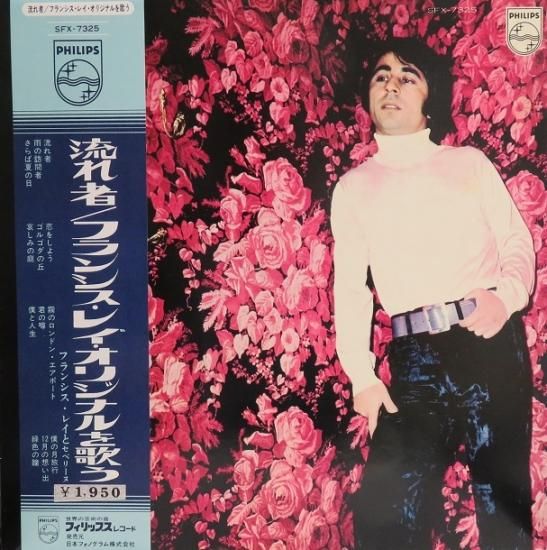 希少　レコード　帯付き　フランシス・レイ　Francis Lai　セベリーヌ 希少 レコード 帯付き フランシス・レイ Francis Lai セベリーヌ