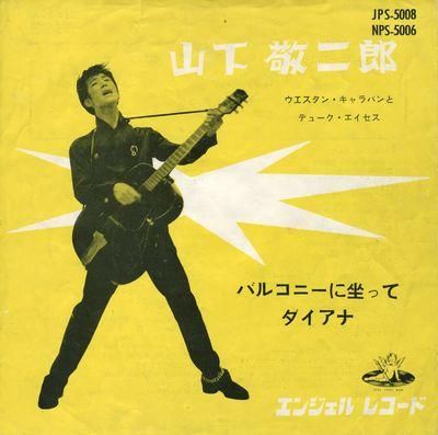 山下敬二郎 『バルコニーに坐って／ダイアナ』 - 中古CD＆レコード 