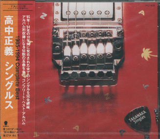 高中正義 『シングルス』 - 中古CD＆レコード【ジスボーイ】Web Shop