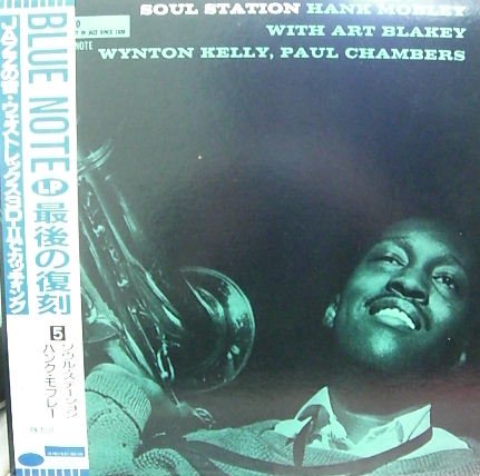 ハンク・モブレー（Hank Mobley） 『ソウル・ステーション』 - 中古