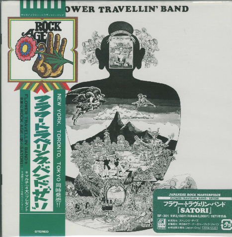 フラワー・トラヴェリン・バンド（Flower Travellin' Band）　『サトリ』 - 中古CD＆レコード【ジスボーイ】Web  Shop：通販サイト