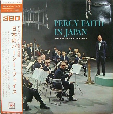 パーシー・フェイス管弦楽団 『日本のパーシー・フェイス』 - 中古CD＆
