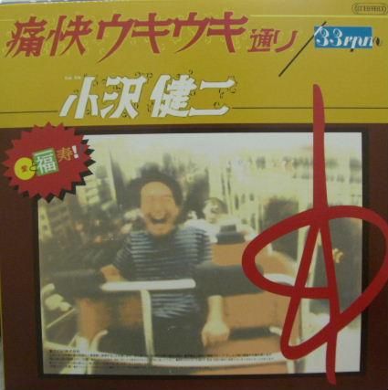 格安新品  小沢健二 『痛快ウキウキ通り／流れ星ビバップ』 - 中古CD＆ 邦楽
