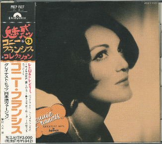 コニー・フランシス（Connie Francis） 『グレイテスト・ヒッツ（日本