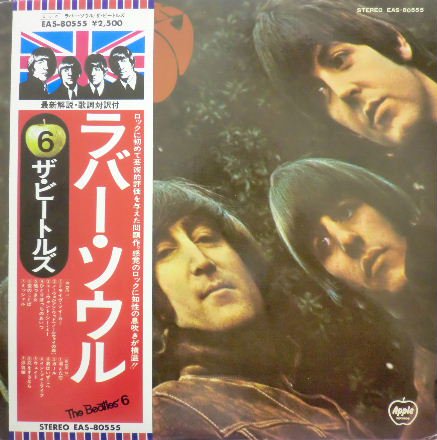 ビートルズ 『ラバー・ソウル』 - 中古CD＆レコード【ジスボーイ】Web