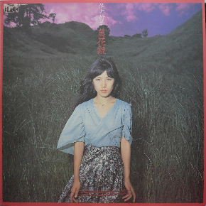 佐井好子 『萬花鏡』 - 中古CD＆レコード【ジスボーイ】Web Shop：通販
