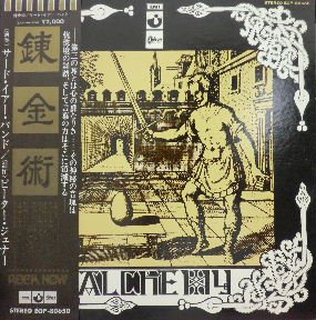 サード・イヤー・バンド 『錬金術』 - 中古CD＆レコード【ジスボーイ