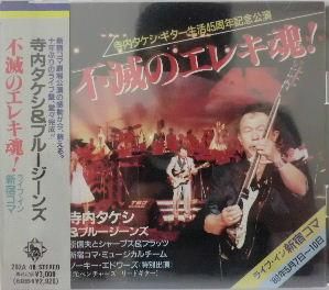 寺内タケシVSノーキーエドワーズ 日米エレキ大合戦 DVD 全4巻セット 4本 Amazon.co.jp: 寺内タケシVSノーキーエドワーズ 日米エレキ大