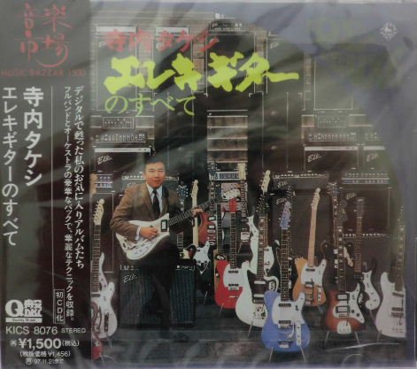寺内タケシの世界華麗なるギターサウンド - レコード