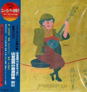 寺山修司（監修） / 大道芸 - キキミミレコード