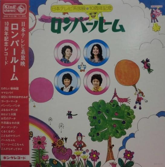 激レア！ ロンパールーム 出演記念バッジ 日本テレビ