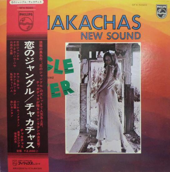 チャカチャス（CHAKACHAS） 『恋のジャングル』 - 中古CD＆レコード