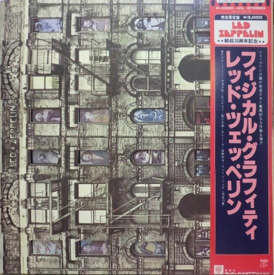 レッド・ツェッペリン（LED ZEPPELIN） 『フィジカル・グラフィティ』 - 中古CD＆レコード【ジスボーイ】Web Shop：通販サイト