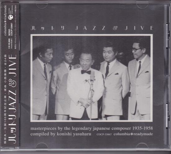 笠置シヅ子，淡谷のり子，松平 晃，リキー・宮川，中野忠晴 『ハットリJAZZ & JIVE』 - 中古CD＆レコード【ジスボーイ】Web  Shop：通販サイト