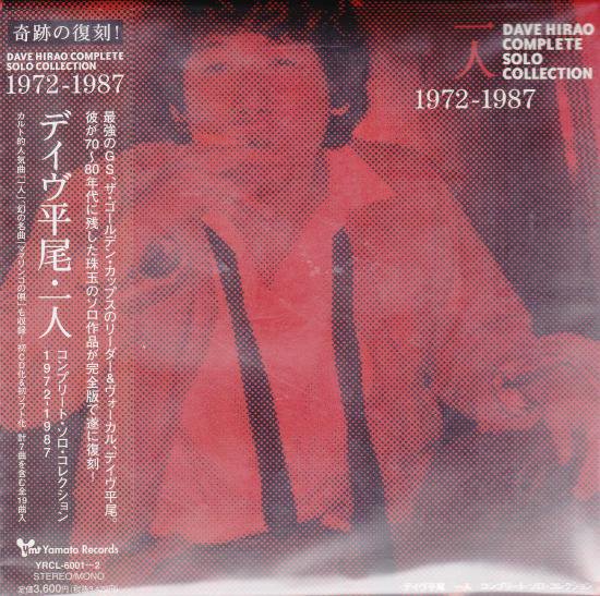 デイヴ平尾 『一人 コンプリート・ソロ・コレクション 1972～1987』 - 中古CD＆レコード【ジスボーイ】Web Shop：通販サイト