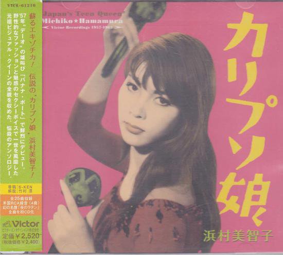 浜村美智子 『カリプソ娘』 - 中古CD＆レコード【ジスボーイ】Web Shop 