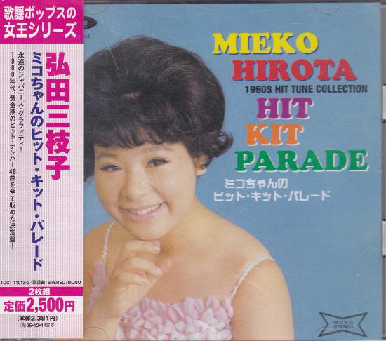 正規激安】 弘田三枝子／ヒット・キット・ミコ(1)ＬＰレコード | www