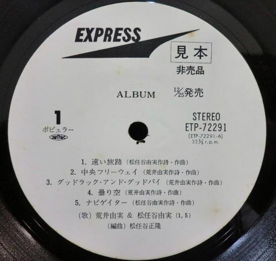 荒井由実＆松任谷由実 『ALBUM』 - 中古CD＆レコード【ジスボーイ】Web 