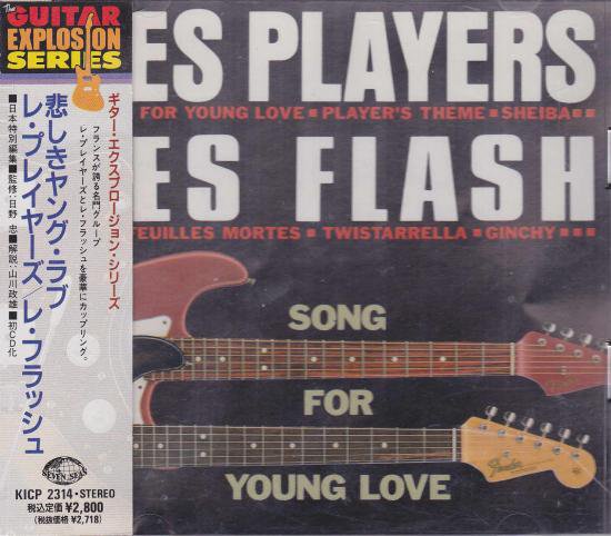 レ・プレイヤーズ／レ・フラッシュ 『悲しきヤング・ラブ』 - 中古CD＆