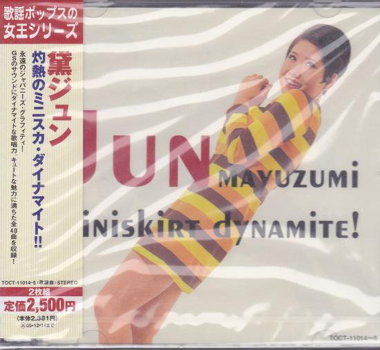 黛 ジュン 『灼熱のミニスカ・ダイナマイト！！』 - 中古CD＆レコード