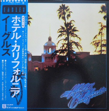 イーグルス 『ホテル・カリフォルニア』 - 中古CD＆レコード 