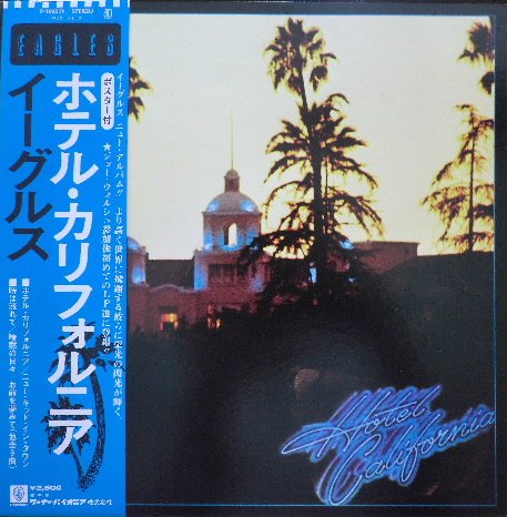 イーグルス 『ホテル・カリフォルニア』 - 中古CD＆レコード