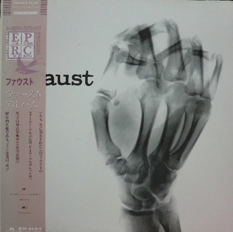 ファウスト（FAUST） 『ファースト・アルバム』 - 中古CD＆レコード