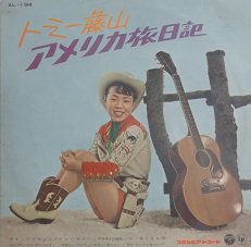 トミー藤山，伴奏：原田 実とワゴン・エース アメリカ旅日記 - 中古CD＆レコード【ジスボーイ】Web Shop：通販サイト